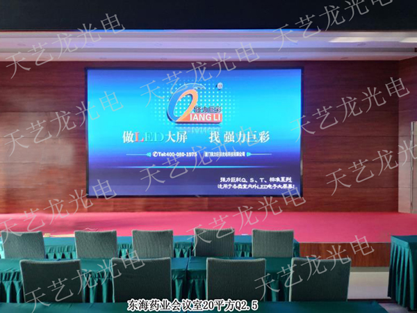 东海药业会议室20平方Q2.5